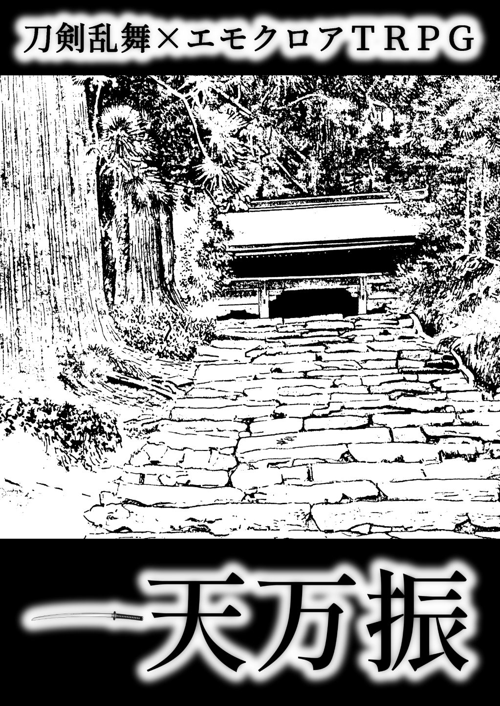 一天万振
