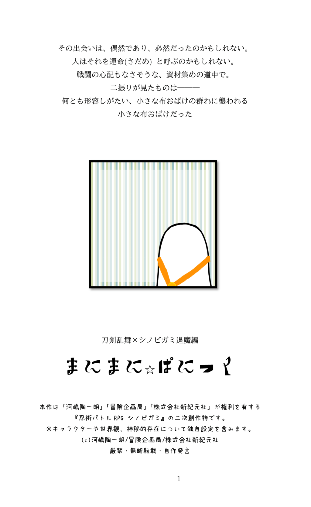 まにまに☆ぱにっく