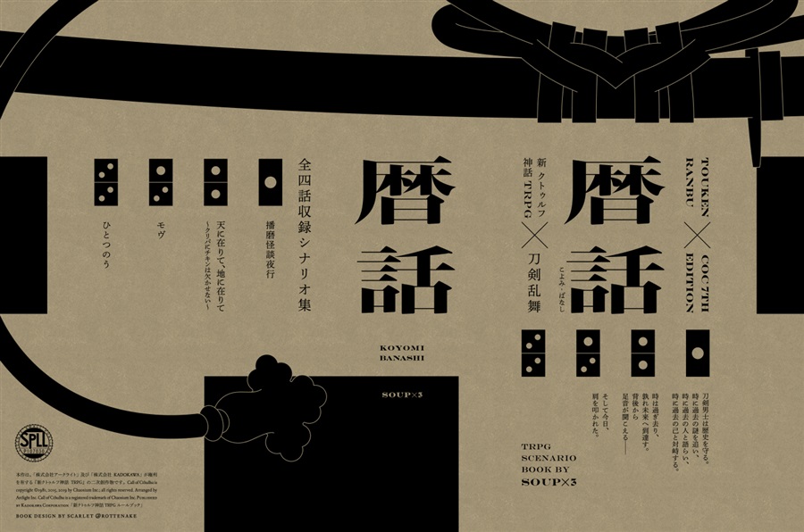 暦話
